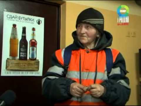 Видео: Приём стеклотары