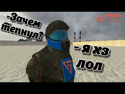 Видео: АДМИНЫ ПРОТИВ ВОССТАНИЯ. ПРОДАВЕЦ ГФ (Спасибо за 100 подписчиков) #unionrp