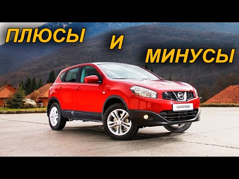 Видео: Nissan Qashqai J10: Покупать или нет?