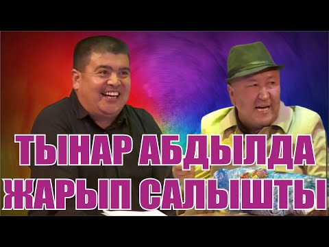 Видео: АБДЫЛДА ТЫНАР ЭЛДИ ТОГОЛОТУ КҮЛДҮРДҮ//АЙЫЛ ӨКМӨТ