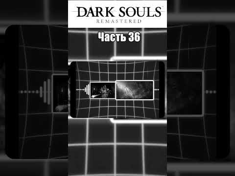 Видео: САМОЕ ТУПОЕ ПРОХОЖДЕНИЕ DARK SOULS REMASTERED