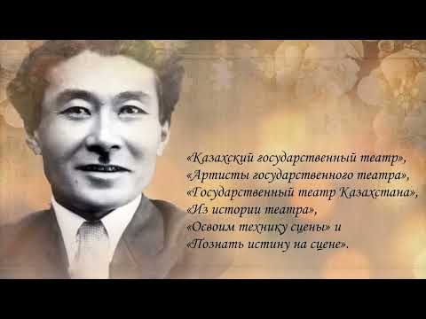Видео: Жумат Шанин – первый среди лучших | ТЕАТРАЛЬНОЕ ИСКУССТВО | 11 класс