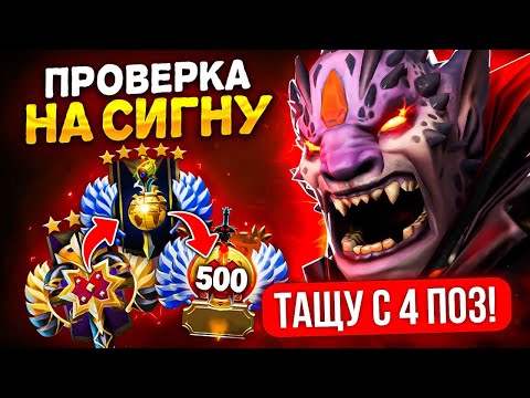 Видео: ПО 1 ИГРЕ на 3К, 5К и 8К ММР | 9000ММР ЛИОН 😎 (ft. shiishak)