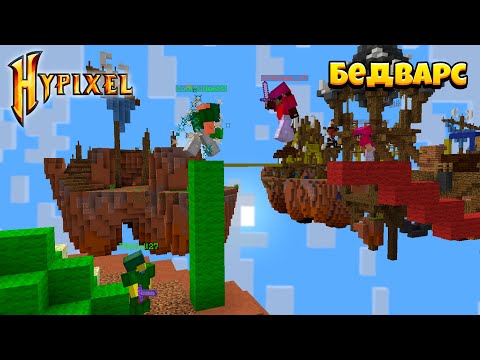 Видео: Топовый СКВАД БедВарса с Друзьями!