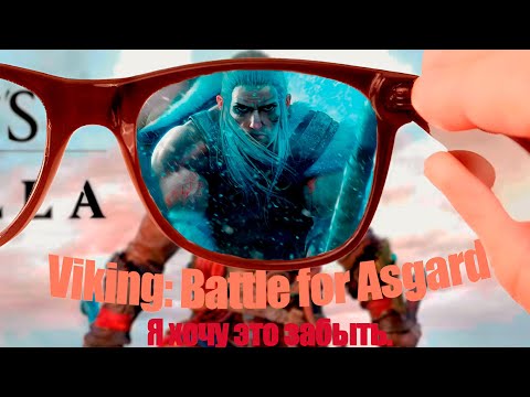 Видео: Обзор на  Viking: Battle for Asgard. Это была ошибка.