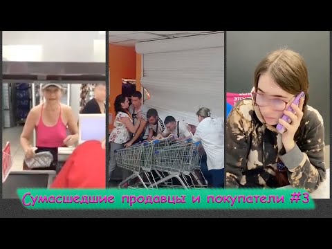 Видео: СУМАСШЕДШИЕ ПРОДАВЦЫ и ПОКУПАТЕЛИ #3 | Скандал в аптеке