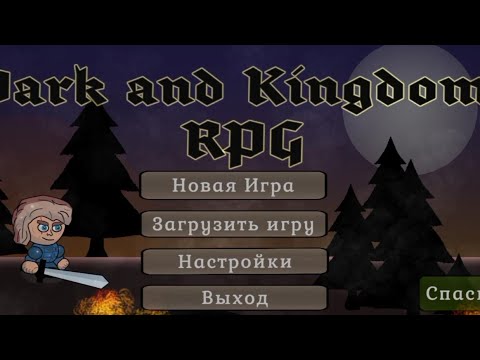 Видео: Dark & Kingdoms RPG » Прохождение #1. Первая локация