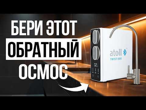 Видео: Топ 3 фильтра для воды с обратным осмосом / Выбираем лучший в 2025 году