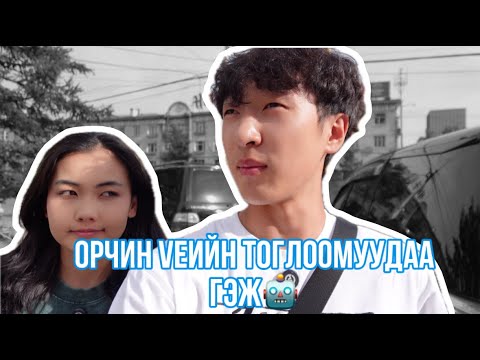 Видео: #Гоё гоё тоглоомууд танилцуулъя🤖👾👻