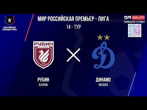 Видео: Рубин - Динамо Москва. Прямая трансляция #рубиндинамо