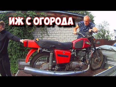 Видео: ИЖ ПЛАНЕТА-5 С ОГОРОДА. ЗАБРАЛ НЕ ГЛЯДЯ.