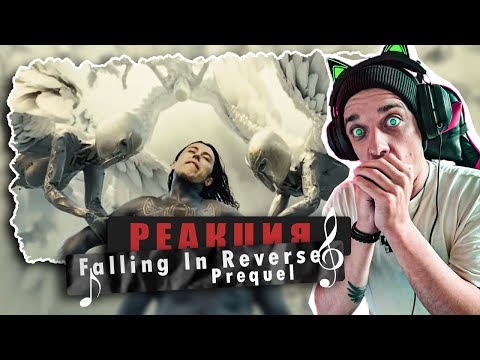 Видео: REACTION Falling In Reverse - "Prequel" / Реакция на Falling In Reverse - "Prequel" / ЧТОООО???