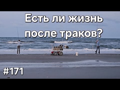 Видео: 171 Есть ли жизнь после траков?#trucking #дальнобой #америка #дальнобойщики