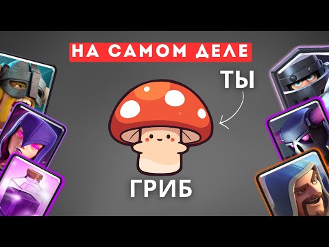 Видео: Ты ГРИБ если заметил эти 3 вещи у себя