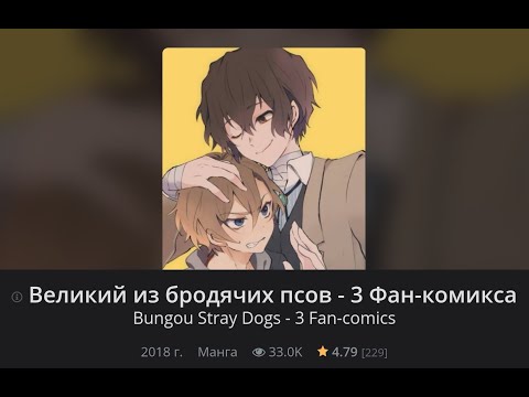 Видео: Озвучка 3 Фан-комикса по Соукоку