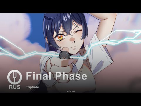 Видео: [Railgun на русском] Final Phase [Onsa Media]