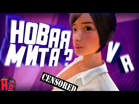 Видео: НОВЫЙ МИСАЙД? || VR Secretary