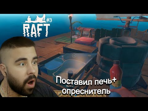Видео: Я думал, рафт — просто вода, но… - Raft #3
