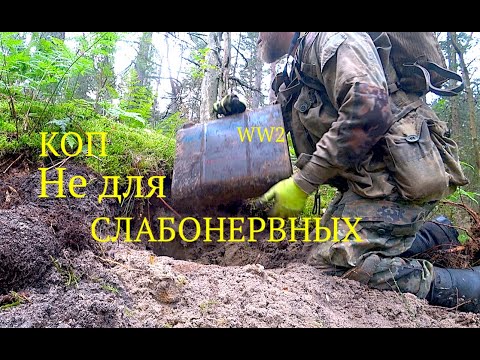 Видео: Особо впечатлительным и слабонервным НЕ СМОТРЕТЬ!  День безудержного копа. Excavations on the war.