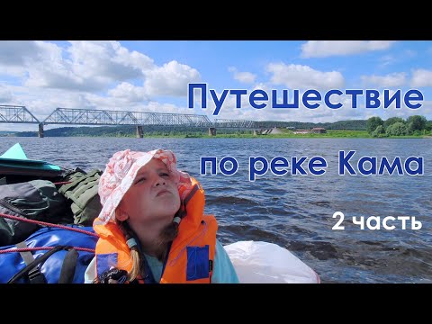 Видео: Поход по реке Кама на каботе Уран | Приключения в Удмуртии, 2 часть