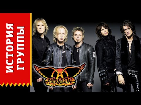 Видео: AEROSMITH - история группы (Биография)