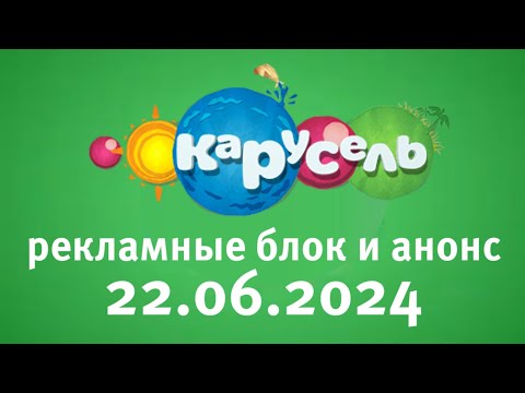 Видео: Рекламные Блок И Анонс (Карусель Старый Балтия Эстония Таллин 22.06.2024)