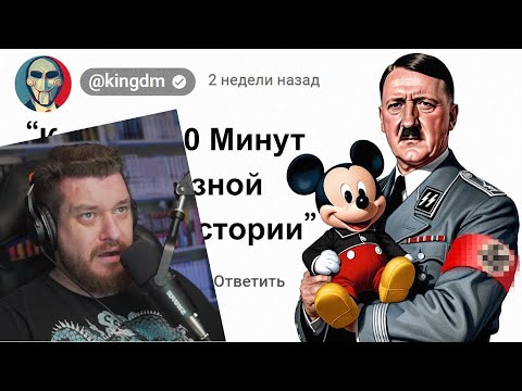Видео: 😱10 Минут Бесполезной информации из Истории | РЕАКЦИЯ НА king Dm
