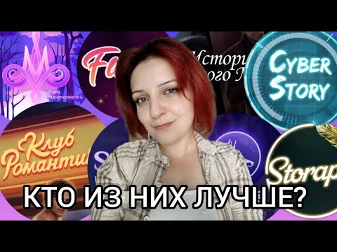 Видео: ТОП ПРИЛОЖЕНИЙ С ВИЗУАЛЬНЫМИ НОВЕЛЛАМИ | КТО СПОСОБЕН СОЗДАТЬ КОНКУРЕНЦИЮ КР?