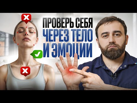 Видео: Найдите причину любой БОЛЕЗНИ за 2 простых шага БЕЗ похода к врачу