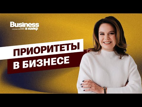 Видео: Перестань тратить энергию зря и стань эффективнее #бизнес #приоритеты #эффективность #энергия
