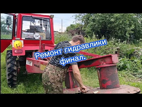 Видео: Ремонт гидравлики, финал.
