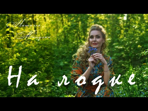 Видео: Наталья Манулик - "На лодке" песня из кинофильма "Первая перчатка" (1946)