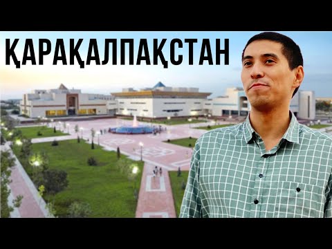 Видео: Қарақалпақтар кімдер? Нукус қаласы. Өзбекстан