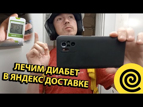 Видео: Лечим Диабет в Яндекс Доставке Работа Курьером Сделал Бонус Сколько Заработал на Kugoo Kirin EC 02