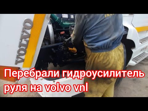Видео: Движение колхозные Движение гаражное #возничий #volvo #дальнобой 