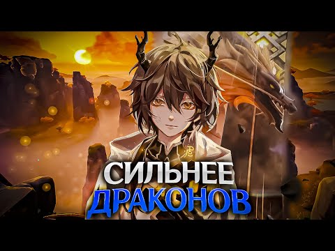 Видео: ЧЖУН ЛИ СИЛЬНЕЙШИЙ В ТЕЙВАТЕ ? | Теории Genshin Impact