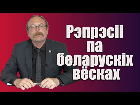 Видео: Хопіць здраджваць беларускаму народу