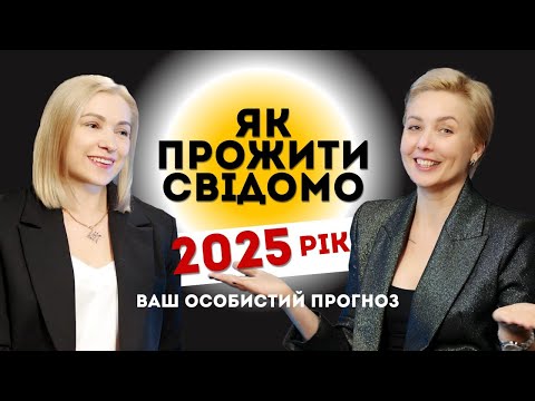 Видео: Нумерологія долі: як цифри впливають на гроші, стосунки та майбутнє?Олеся Бачек.