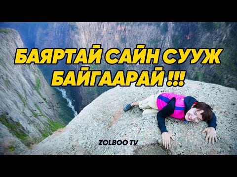 Видео: Баяртай. 👋 