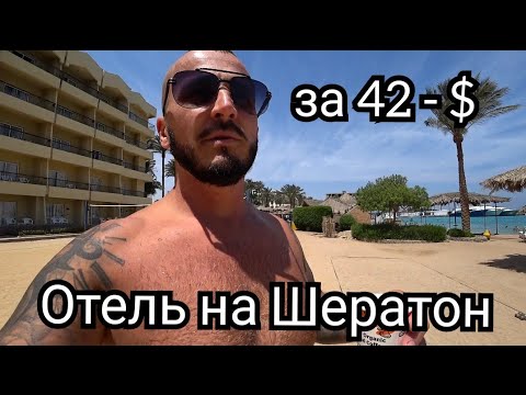 Видео: Бюджетная четверка в Хургаде ZYA Regina Resort & Aqua Park Пляж и питание честный обзор