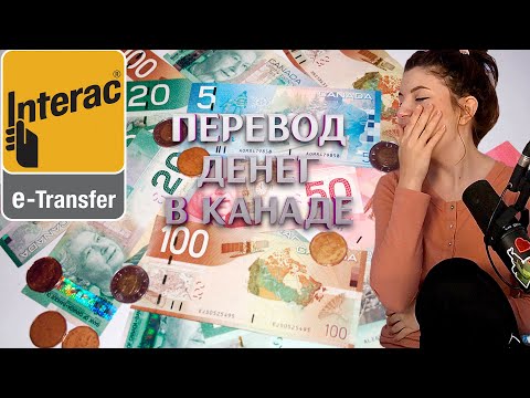 Видео: (1.09.23) Переводы денег в Канаде, Кредитный рейтинг, Ожидание и реальность в Канаде