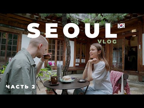 Видео: СЕУЛ 🍜 велики на прокат, k-pop square, шоппинг // ЧАСТЬ 2
