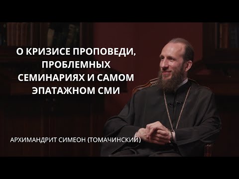 Видео: Архимандрит Симеон (Томачинский) | Лица Академии