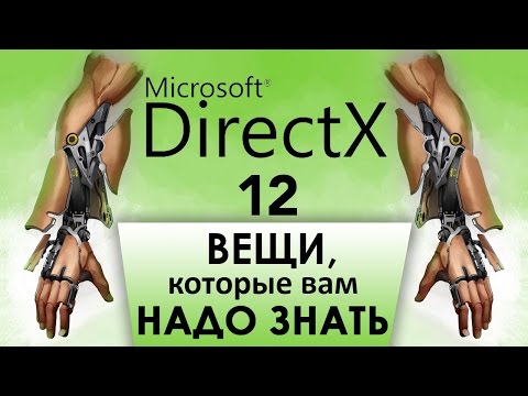 Видео: Все, что нужно знать о DirectX 12