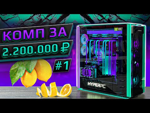 Видео: Самый сложный компьютер HYPERPC 2022 года. (12900K \ RTX 3090 x2)