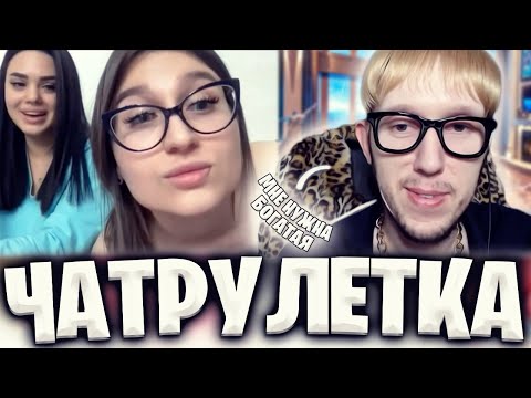 Видео: ПРИТВОРИЛСЯ АЛЬФОНСОМ🔥РЕАКЦИЯ ДЕВУШЕК В ЧАТ РУЛЕТКЕ