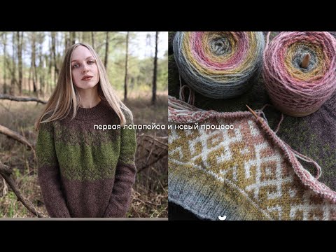 Видео: как я перестала бояться жаккард и связала лопапейсу ✨