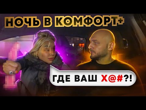 Видео: ОДИН ДЕНЬ ТАКСИСТА В КОМФОРТ+