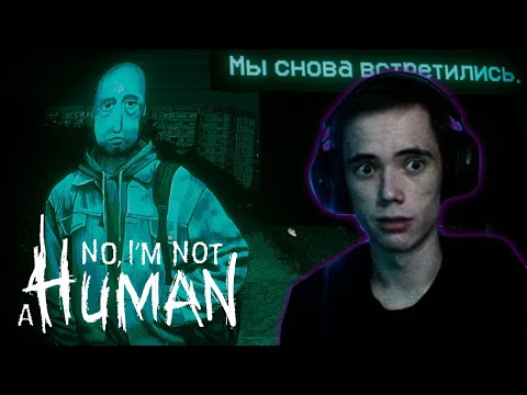 Видео: qeqoqeq | И что дальше? | No, I'm not a Human (16.09.2025) №1