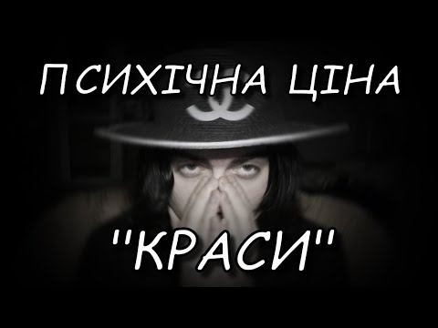 Видео: У здоровому тілі хворий дух